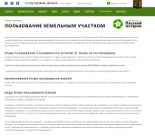 Пользование земельным участком