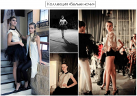 Коллекция "Белые ночи"