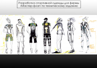 Разработка спортивной одежды