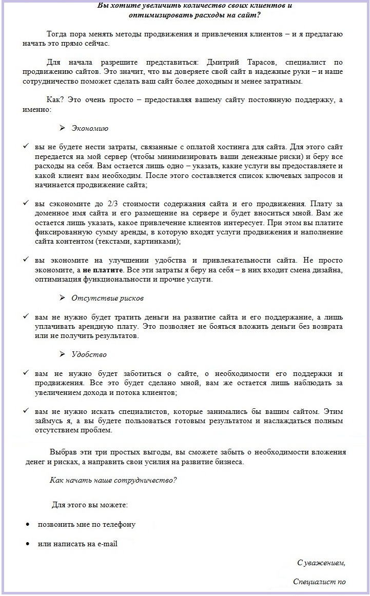 Коммерческое предложение