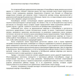 10 текстов о недвижимости Новосибирска для компании НИАН