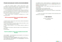 Лэндинг. Сборка мебели