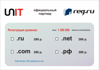 Плакат в офис компании UNIT