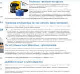 Грузоперевозки