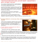 Строительство бань и саун