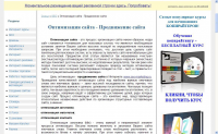 Оптимизация сайта - продвижение сайта