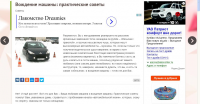 Вождение машины: практические советы