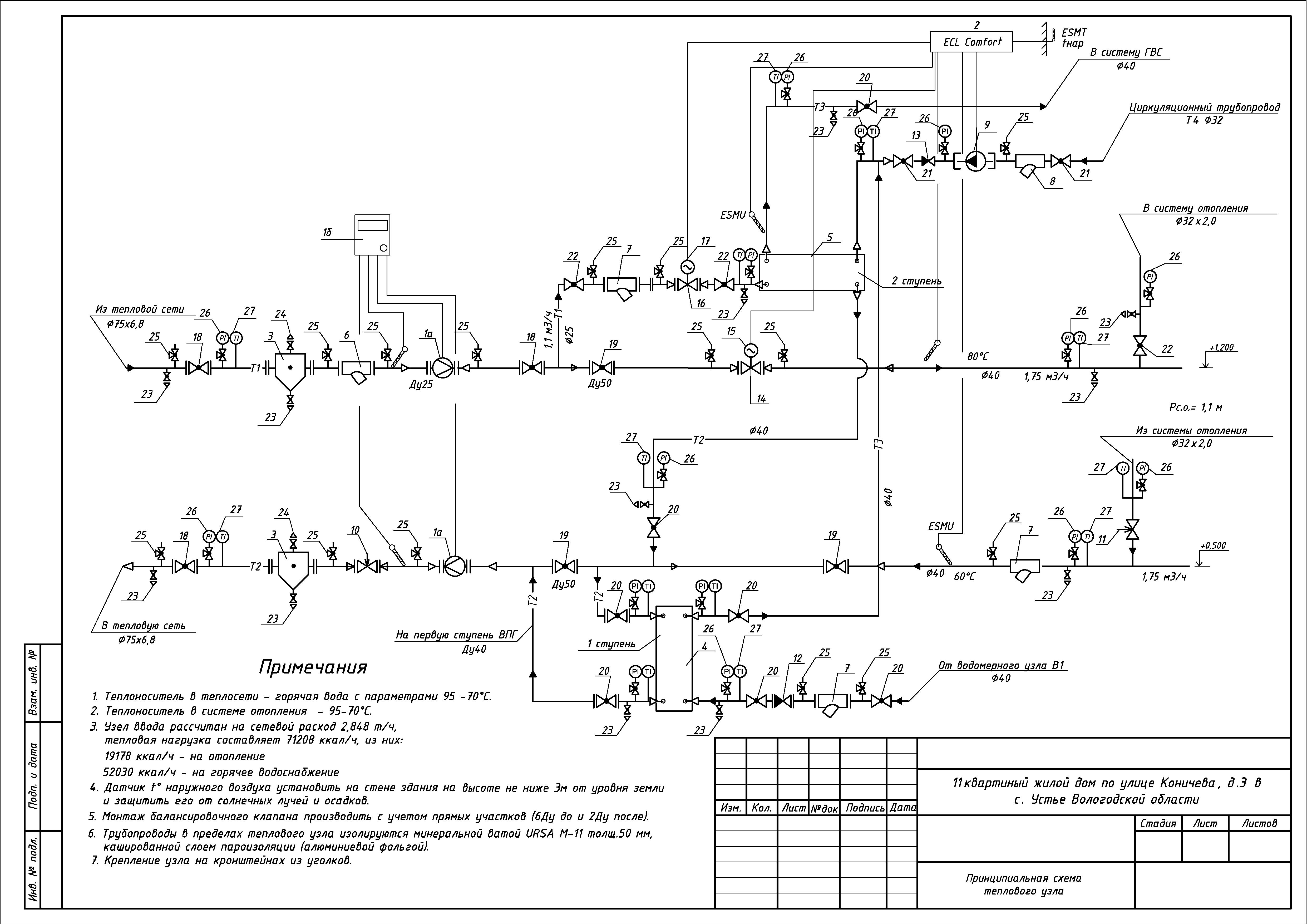 Схема теплового узла.jpg