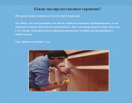 Какие мы предоставляем гарантии?