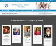 Университет Нового Человека