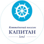 Поселок Капитан лэнд