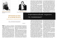 Работа над корпоративным журналом (АГРОПРОМЫШЛЕННЫЙ КОМПЛЕКС)