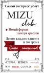 Mizu-club (1 вариант)
