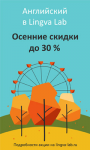 Баннер для Lingva Lab