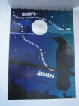 перекидной календарь.