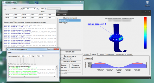 Программное обеспечение для сбора данных о состоянии узлов судна