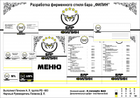 Бар-клуб "Филин"