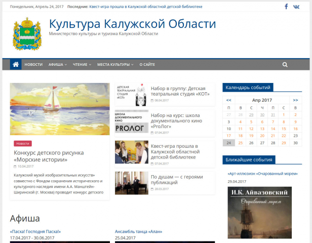Культура Калужской области