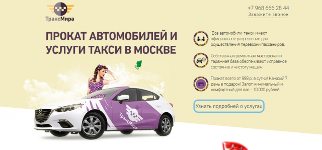 Аренда авто