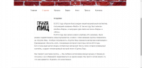 Сайт музыкальной группы "Группа Лиц".
