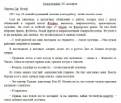 Перевод рассказа The 325$ Salvation