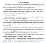 Фрагмент статьи для женского портала