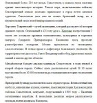 Фрагмент статьи о достопримечательностях города Севастополя