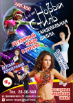 Афиша школы танцев Новый Стиль