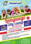 листовка для языковой школы "Полиглот"-2