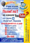 листовка для языковой школы "Полиглот"