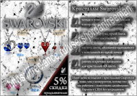 флаер для рекламы кристаллов Сваровски