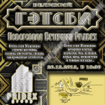 приглашение на тематическую новогоднюю вечеринку
