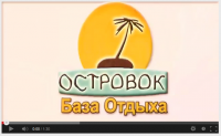 Промо ролик туристической базы отдыха