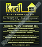 Визитка промышленно монтажной компании "Ключ"