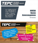 2-сторонняя визитка РПК ТЕРС