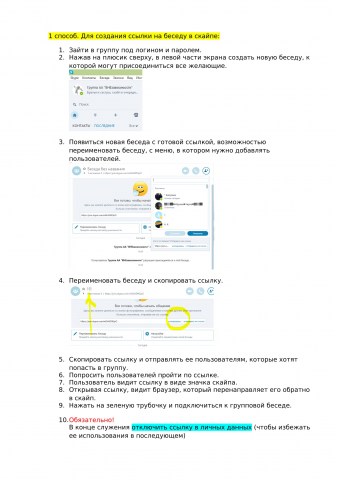 копирайт. инструкция для скайпа