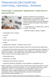 Паническое расстройство (начало)