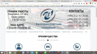 Сайт транспортной компании Utrack.kg