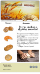 сайт Пекарни