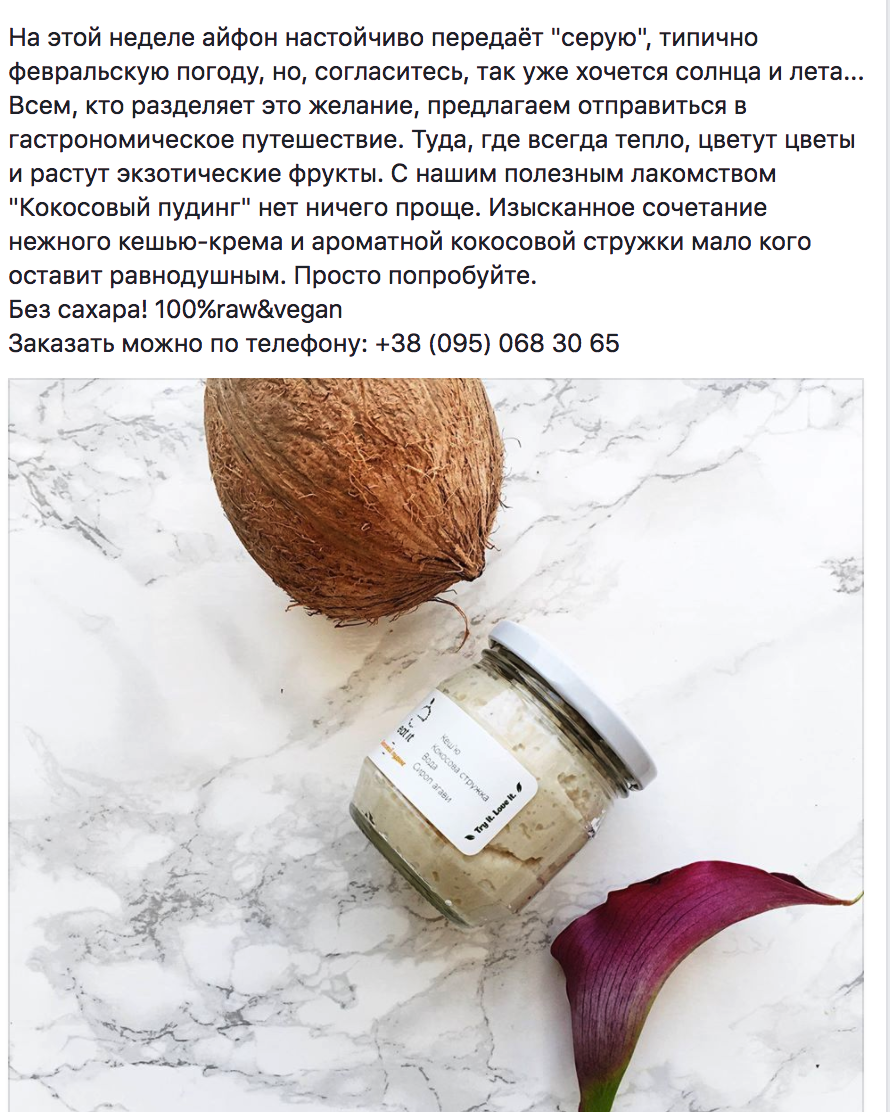 Текст для социальных сетей (здоровое питание)