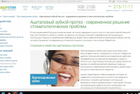 Стоматология