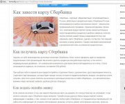Дебетовая и кредитная карта Сбербанка