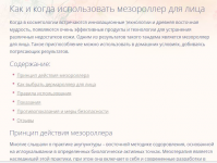 Мезороллер для лица