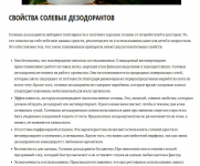 Солевые дезодоранты