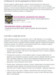 Чистка белого золота