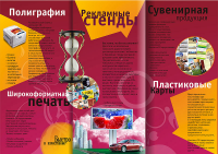 Буклет для рекламного агентства