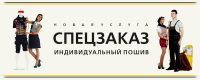 баннер компании СоюзСпецОдежда