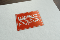 Лого ТМ "Балахтинское раздолье"