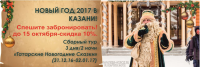 Баннер для турфирмы (Новогодний тур в Казань)