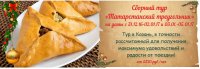 Баннер для турфирмы (Новогодний тур в Казань)